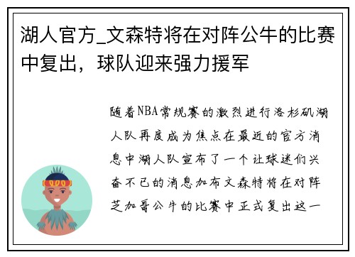 湖人官方_文森特将在对阵公牛的比赛中复出，球队迎来强力援军