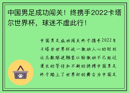 中国男足成功闯关！终携手2022卡塔尔世界杯，球迷不虚此行！