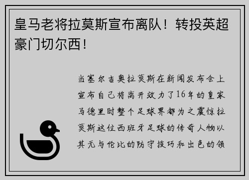 皇马老将拉莫斯宣布离队！转投英超豪门切尔西！